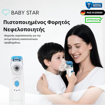 Πιστοποιημένος Φορητός - Αθόρυβος Νεφελοποιητής